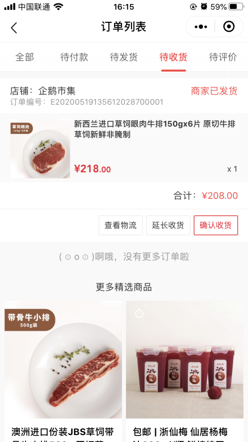 牽手“企鵝吃喝”，蘇寧物流冷鏈急送進(jìn)口牛排一日達(dá)