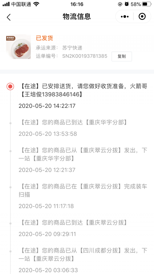 牽手“企鵝吃喝”，蘇寧物流冷鏈急送進(jìn)口牛排一日達(dá)