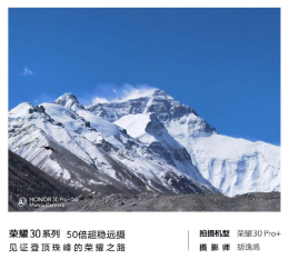 高人為峰，中國(guó)登山隊(duì)沖頂成功，榮耀30系列50倍長(zhǎng)焦見證珠峰新高度