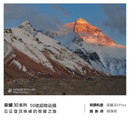 高人為峰，中國(guó)登山隊(duì)沖頂成功，榮耀30系列50倍長(zhǎng)焦見證珠峰新高度
