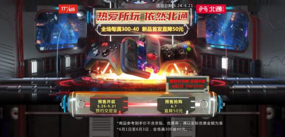 京東618全新優(yōu)惠，北通G2直降50元！