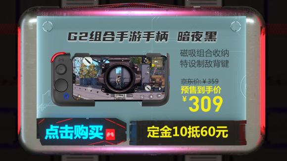 京東618全新優(yōu)惠，北通G2直降50元！