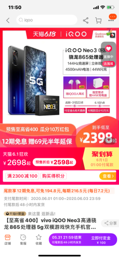 300元行業(yè)優(yōu)惠券限時(shí)發(fā)放，2398入手5G旗艦手機(jī)iQOO Neo3