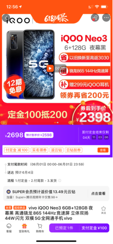 300元行業(yè)優(yōu)惠券限時(shí)發(fā)放，2398入手5G旗艦手機(jī)iQOO Neo3