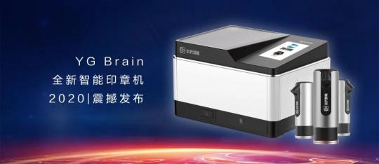 又見黑科技！遠光全新智能印章機震撼發(fā)布