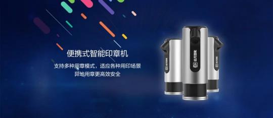 又見黑科技！遠光全新智能印章機震撼發(fā)布