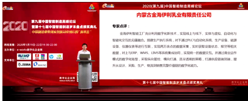 打造中國(guó)奶粉“智造”樣板，伊利金領(lǐng)冠工廠斬獲“2020中國(guó)標(biāo)桿智能工廠”榮譽(yù)稱號(hào)