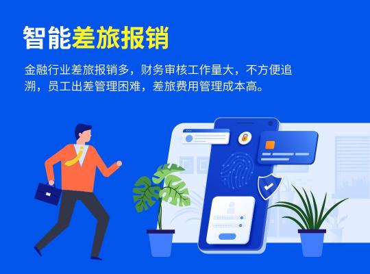完美工事，開啟金融業(yè)智能辦公新方式
