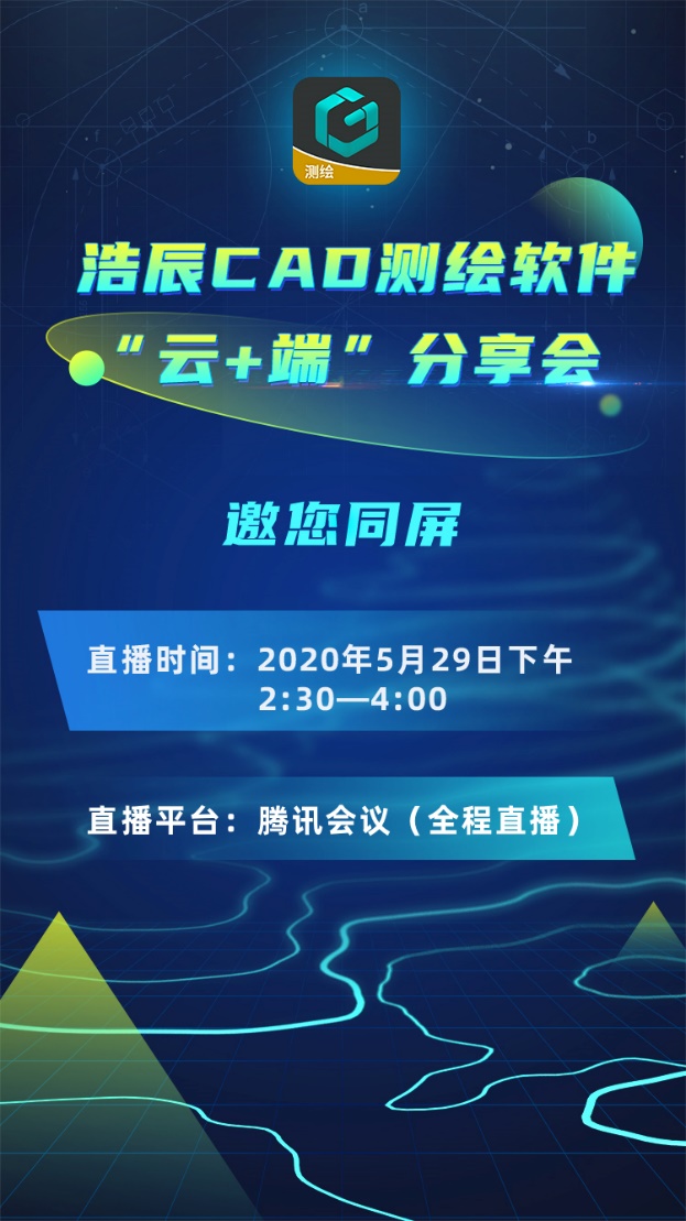 垂直領(lǐng)域創(chuàng)新，浩辰CAD測繪新品解決行業(yè)痛點(diǎn)