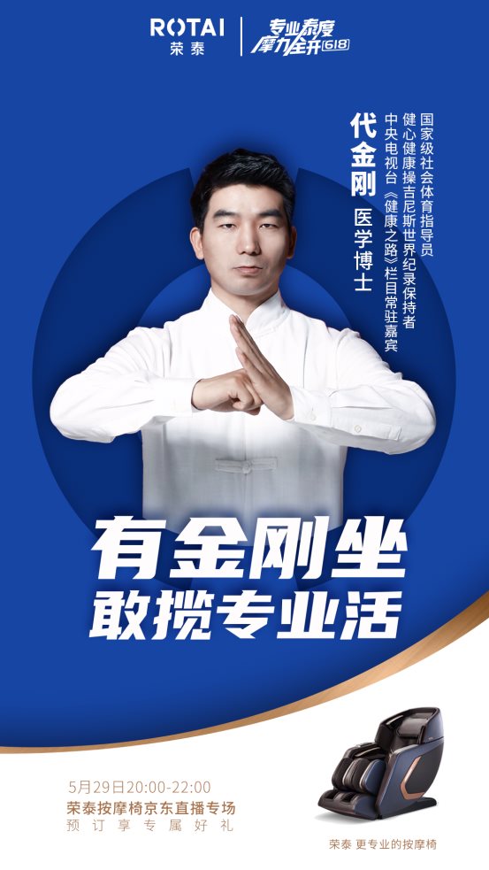 福利勁爆！榮泰健康618直播活動(dòng)529大幕開(kāi)啟