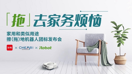 注意啦！拖地機(jī)器人新標(biāo)準(zhǔn)即將出臺(tái) 行業(yè)面臨全面性能升級(jí)