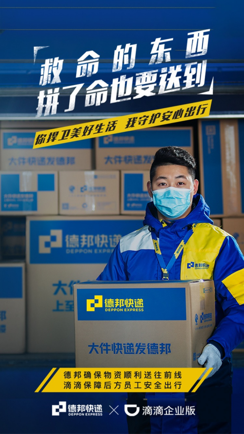借力員工數(shù)字化出行，德邦快遞正把科技作為企業(yè)第一生產(chǎn)力