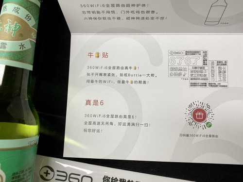 六神花露水都來了！360這是又要搞啥事？