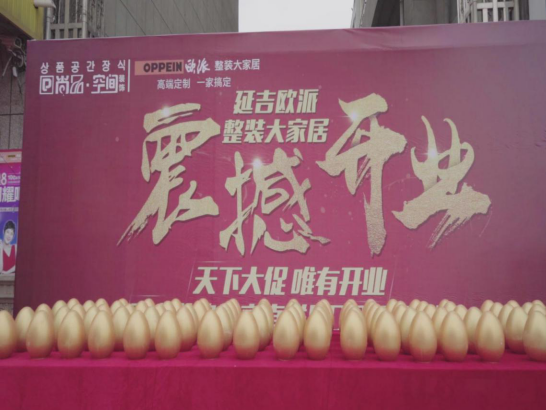 歐派整裝大家居的開業(yè)活動為何“高燒不退”？