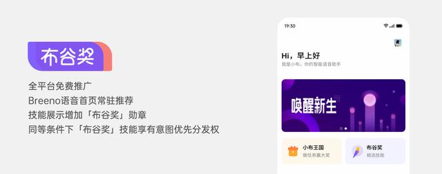 Breeno語音第一期「布谷獎」公布，為開發(fā)者提供千萬級流量推廣