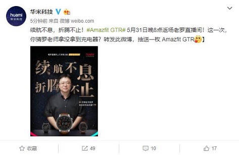24天強(qiáng)勁續(xù)航加持，華米科技Amazfit GTR智能手表返場羅永浩抖音直播