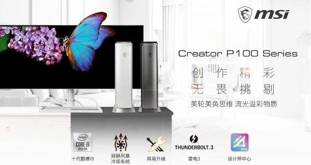 曠10巨作！微星十代酷睿主機(jī)震撼發(fā)售