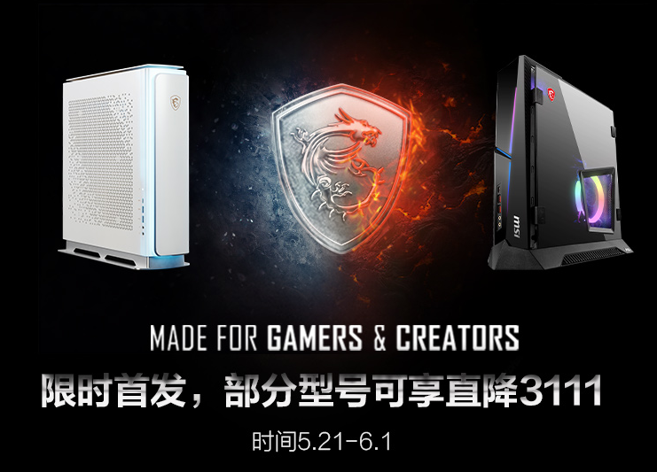 曠10巨作！微星十代酷睿主機(jī)震撼發(fā)售