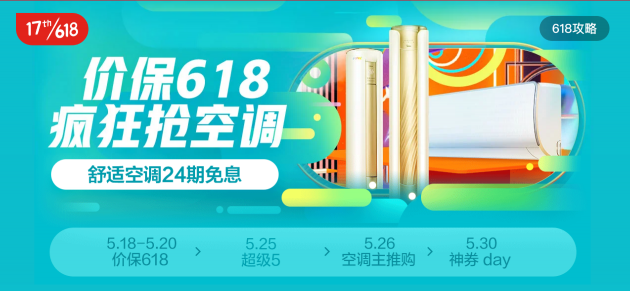 超十萬(wàn)套999元品牌空調(diào)秒殺！京東618超大促銷(xiāo)力度引來(lái)全網(wǎng)關(guān)注