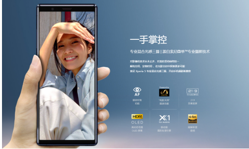 黑科技賦能索尼手機(jī)Xperia 5，帶來更多專業(yè)攝影體驗(yàn)