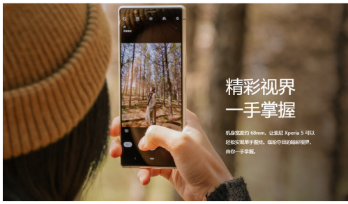 黑科技賦能索尼手機(jī)Xperia 5，帶來更多專業(yè)攝影體驗(yàn)