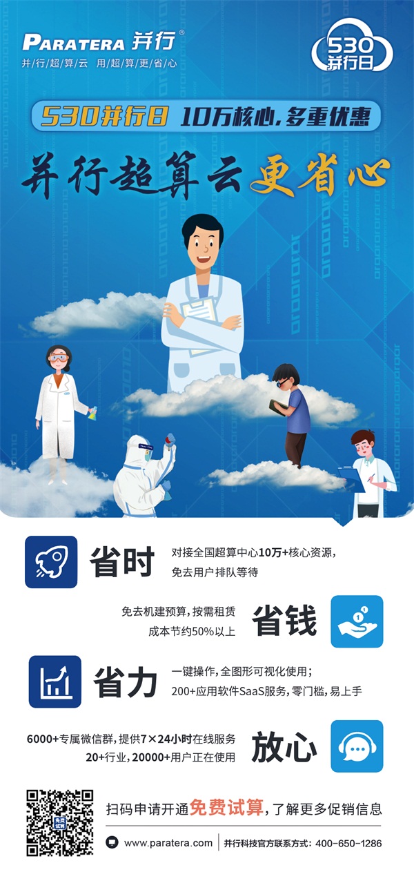 致敬全國科技工作者：10萬核心計(jì)算資源，多重優(yōu)惠！