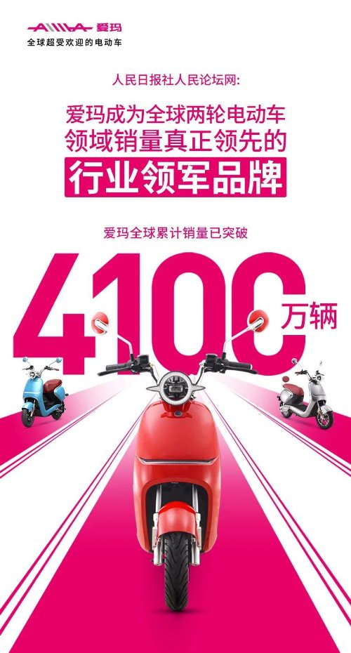 預(yù)警，愛瑪電動(dòng)車福利加碼，此條推送價(jià)值一個(gè)億！