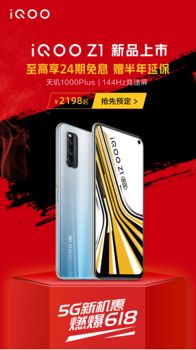 入手iQOO Z1福利領(lǐng)不完！iQOO的618活動(dòng)了解一下？