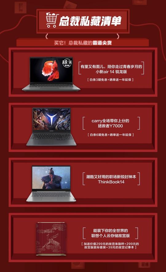 6月1日霸道總裁送福利 聯(lián)想、京東兩大BOSS“空降”京東618直播專場(chǎng)！