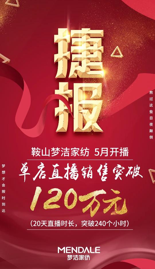 以頭部賦能私域，夢潔新零售直播持續(xù)深度布局