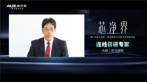 全芯凈界，見證全新體驗：奧克斯機芯可拆洗空調云發(fā)布會驚喜來襲