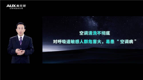 全芯凈界，見證全新體驗：奧克斯機芯可拆洗空調云發(fā)布會驚喜來襲