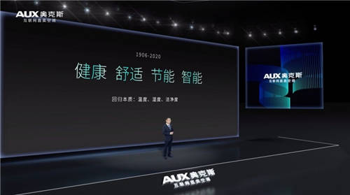 全芯凈界，見證全新體驗：奧克斯機芯可拆洗空調云發(fā)布會驚喜來襲