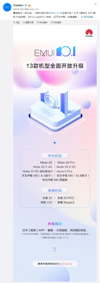 又一批EMUI 10.1全面開放升級(jí)機(jī)型公布，數(shù)量多達(dá)13款，又創(chuàng)新高