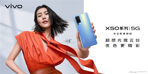 光學(xué)防抖靠邊站！vivo X50系列即將登場：首發(fā)微云臺防抖