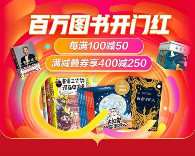 不負(fù)閱讀的熱愛(ài)，京東圖書文教618優(yōu)惠活動(dòng)等你解鎖