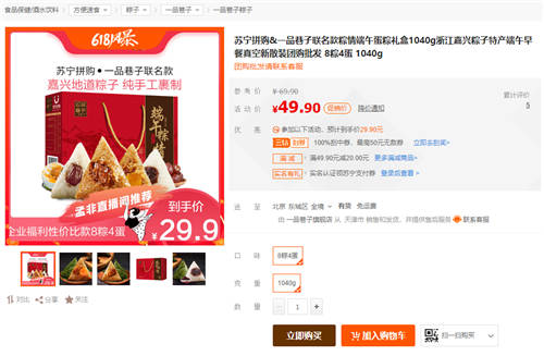 孟非蘇寧直播賣粽子，張奎送鴨蛋