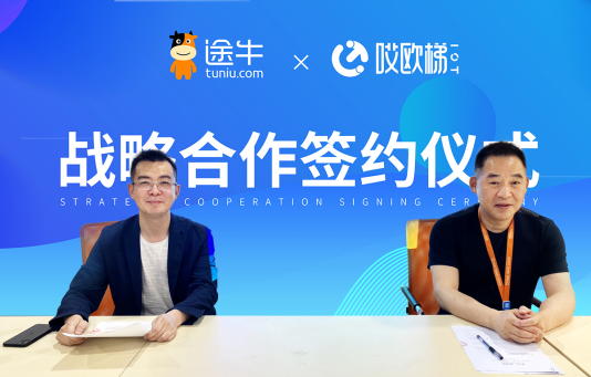 途牛旅游與格物智享達成戰(zhàn)略合作