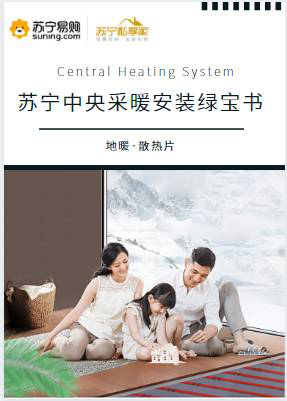 兩會(huì)上“南方采暖”再上熱搜 蘇寧出招解憂