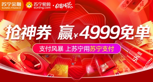 618拿什么拯救你的錢(qián)包？蘇寧掀起“支付風(fēng)暴”