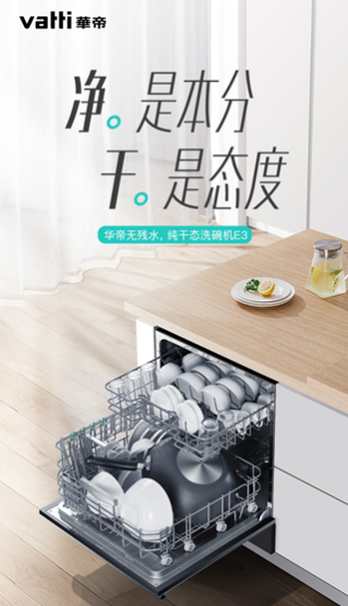 華帝干態(tài)洗碗機新款E3系列怎么樣？解析產(chǎn)品的5大賣點13個技術(shù)點