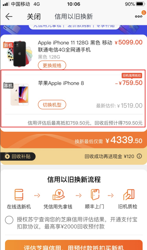 618蘇寧易購上線信用換新服務(wù)，好信用最高可拿2000元