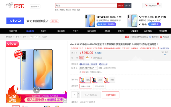 5G新品扎堆京東618首發(fā)！vivo X50系列享30天無憂退換服務(wù)
