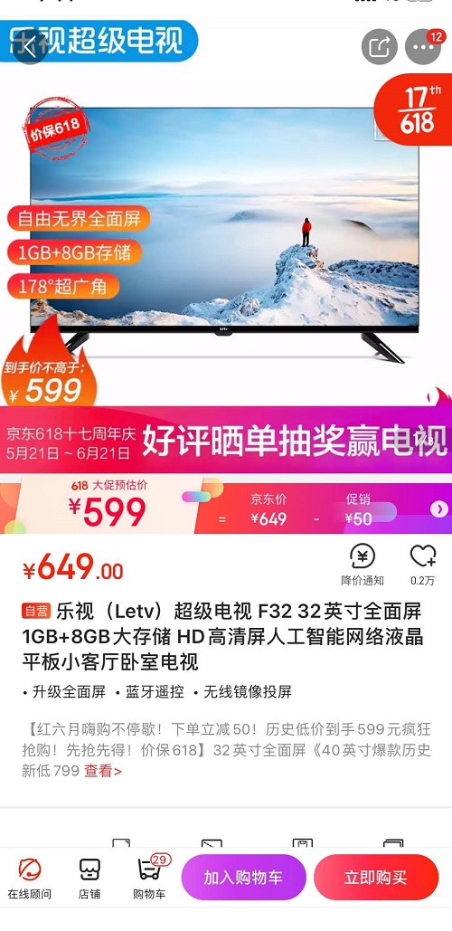 京東618家電瘋狂鉅惠，電視低至599元！