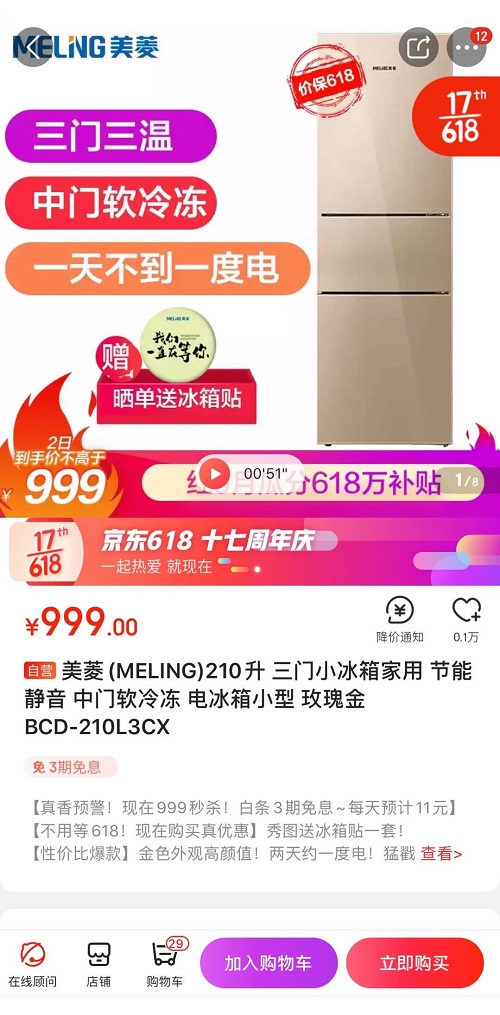 京東618家電瘋狂鉅惠，電視低至599元！