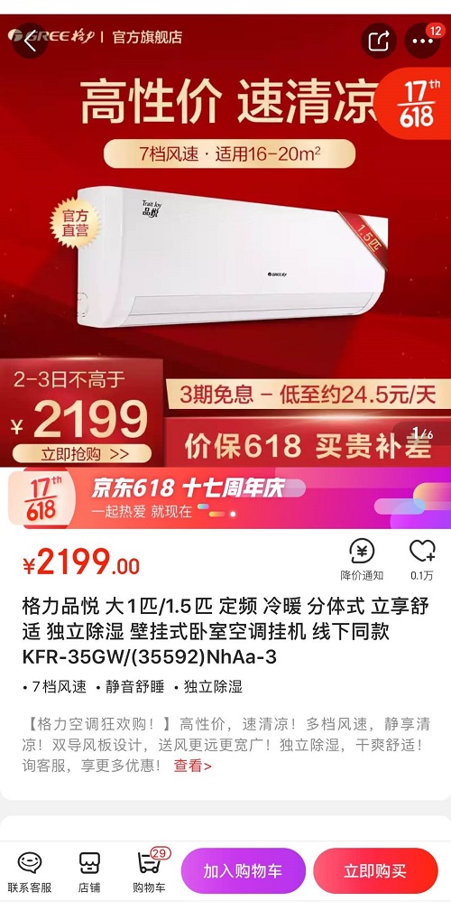 京東618家電瘋狂鉅惠，電視低至599元！