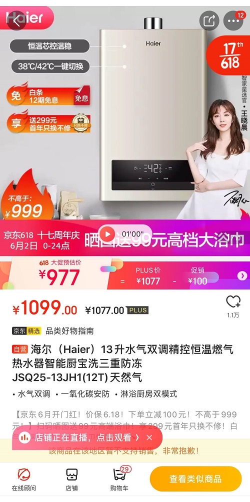 京東618家電瘋狂鉅惠，電視低至599元！