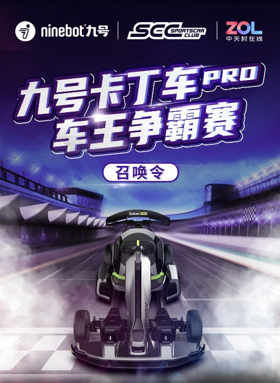 九號卡丁車PRO車王爭霸賽開啟戰(zhàn)隊招募，玩漂移還有萬元大獎！