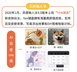 艾媒咨詢：有顏值更有“料”，百度輸入法多維度滿足年輕用戶需求