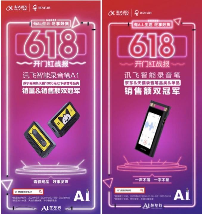 618開門紅到發(fā)紫！科大訊飛斬獲7組第一喜迎開門紅